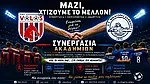 Συνεργασία του Νικαγόρα με την Π.Α.Ε. Βόλος!
