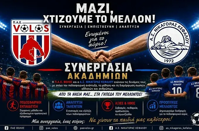 Συνεργασία του Νικαγόρα με την Π.Α.Ε. Βόλος!