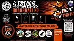 Το 1ο τουρνουά Ποδοβόλεϊ στην Κω!