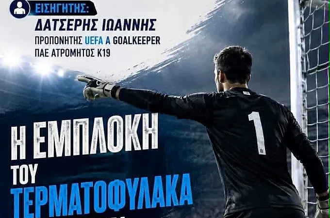 Σεμινάριο του Σ.Π.Π.Δ. την Κυριακή!