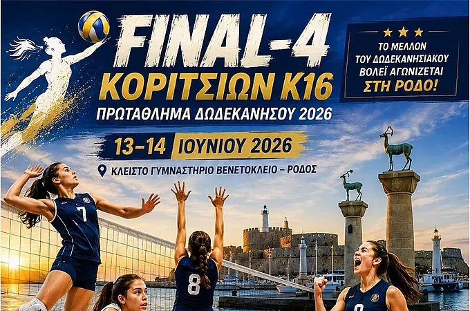 Στον τελικό Τελχινίδα- Φοίνικας!