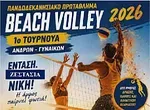 Το 1ο τουρνουά beach volley ανδρών- γυναικών!