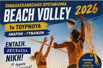 Το 1ο τουρνουά beach volley ανδρών- γυναικών!