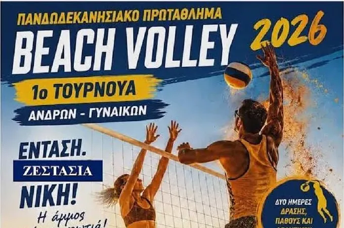 Το 1ο τουρνουά beach volley ανδρών- γυναικών!