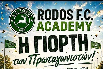 Το Σάββατο η γιορτή των ακαδημιών της Ρόδου!