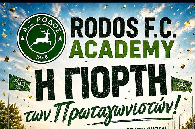 Το Σάββατο η γιορτή των ακαδημιών της Ρόδου!