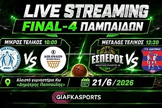 Για την κορυφή στους παμπαίδες!