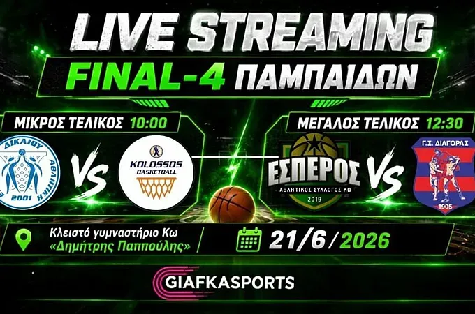 Για την κορυφή στους παμπαίδες!