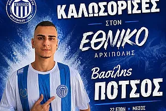 Ο Πότσος στον Εθνικό Αρχίπολης!