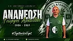 Συνεχίζει με Αρκούδα η Αναγέννηση Ασφενδιού!