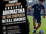 Δοκιμαστικά των Πανθήρων!
