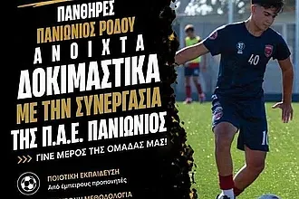 Δοκιμαστικά των Πανθήρων!