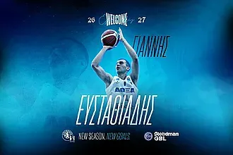 Και... επίσημα Ευσταθιάδης!