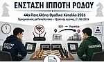 Έκανε ένσταση ο Ιππότης!