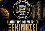 Η κλήρωση του πρωταθλήματος των δικηγόρων!