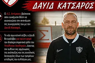 Παρέμεινε στον Αντίμαχο ο Κατσαρός!