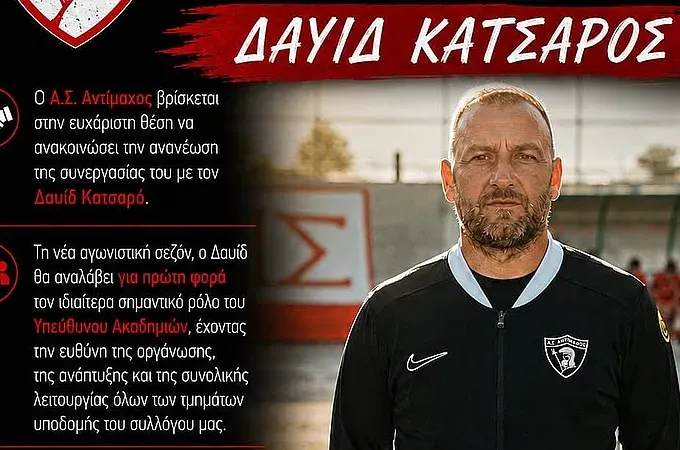 Παρέμεινε στον Αντίμαχο ο Κατσαρός!
