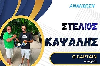 Παρέμεινε στον Απόλλωνα Καλυθιών ο Καψάλης!