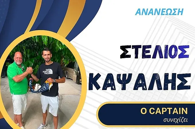 Παρέμεινε στον Απόλλωνα Καλυθιών ο Καψάλης!