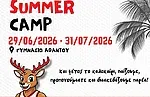 Το Summer Camp της Α.Ε.Ν. Αφάντου!