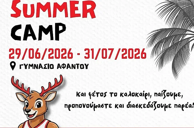 Το Summer Camp της Α.Ε.Ν. Αφάντου!
