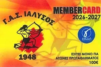 Οι κάρτες διαρκείας του Γ.Α.Σ. Ιάλυσος!