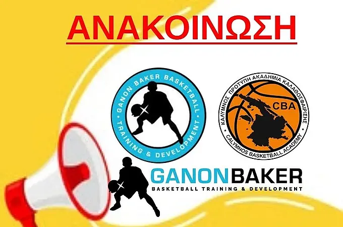 Sold out με... Ganon Baker!