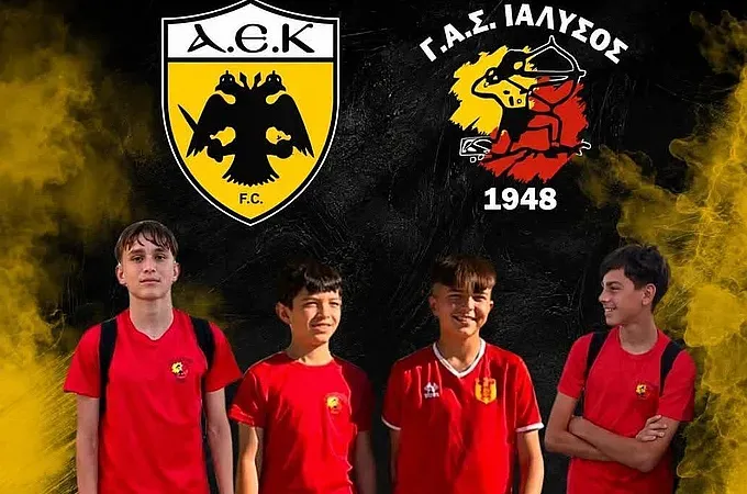 Στα δοκιμαστικά της Α.Ε.Κ. τέσσερις μικροί του Γ.Α.Σ. Ιάλυσος!