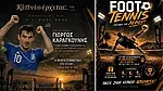Στη Λέρο το 1ο τουρνουά Foot Tennis με Καραγκούνη!