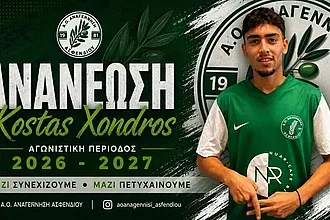 Παρέμεινε στην Αναγέννηση Ασφενδιού ο Χόνδρος!