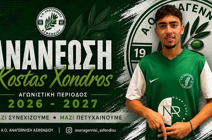 Παρέμεινε στην Αναγέννηση Ασφενδιού ο Χόνδρος!