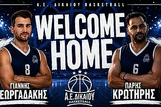 Διπλή επιστροφή στην Α.Ε. Δικαίου!