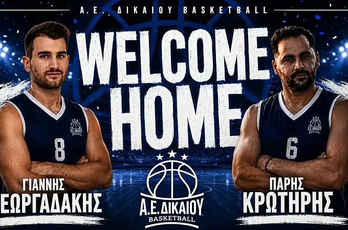Διπλή επιστροφή στην Α.Ε. Δικαίου!