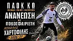 Συνεχίζει στον ΠΑΟΚ Κω ο Χαρτοφίλης!