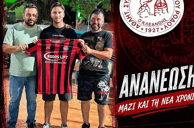 Παρέμεινε στον Κλεάνθη ο Γιορδαμνής!
