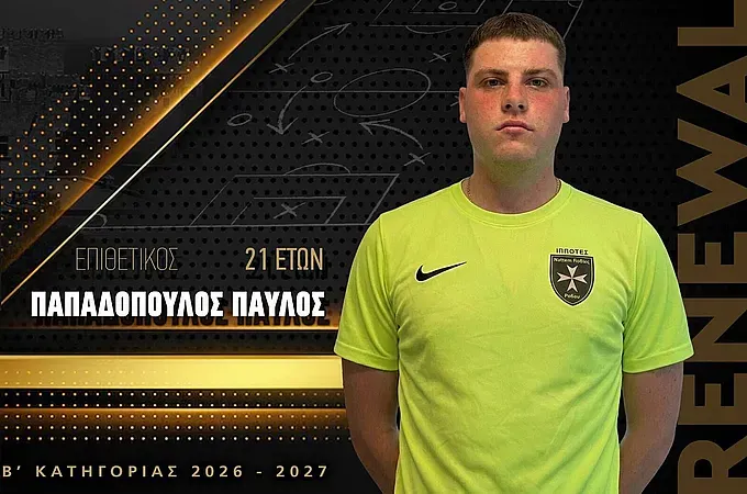 Συνεχίζει στους Ιππότες ο Παπαδόπουλος!