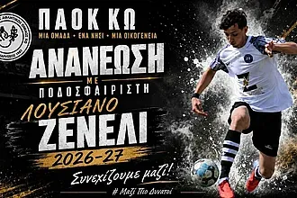 Ο Ζενέλι στον Π.Α.Ο.Κ. Κω!