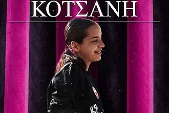 Η Κοτσάνη παρέμεινε στον Σταυρό Καλυθιών!