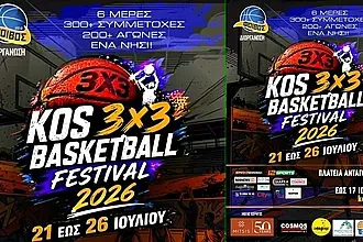 ''Γίνε κι εσύ μέλος στο 9ο Kos Basketball Festival''!
