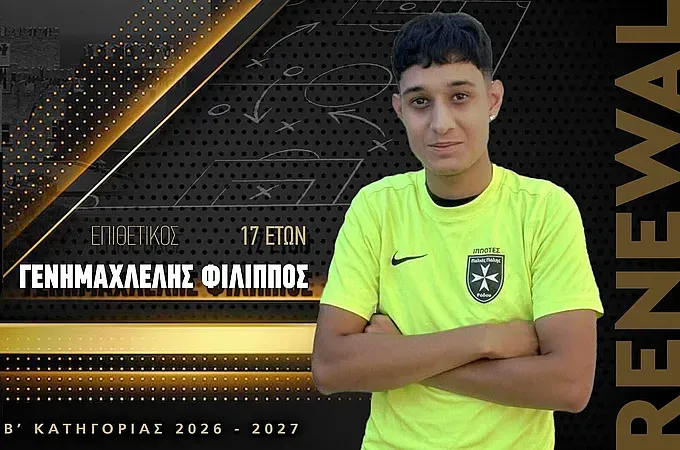 Ανανέωσε με τους Ιππότες ο Γενημαχλέλης!