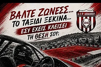 Η Α.Ε.Ρ.Α. περιμένει τον κόσμο στο πλευρό της!
