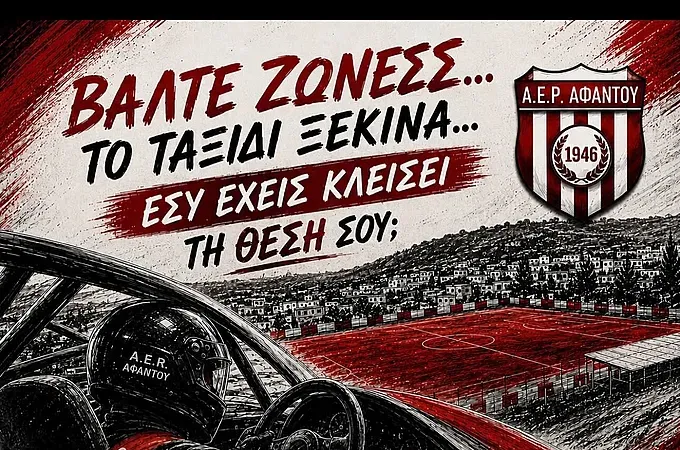 Η Α.Ε.Ρ.Α. περιμένει τον κόσμο στο πλευρό της!