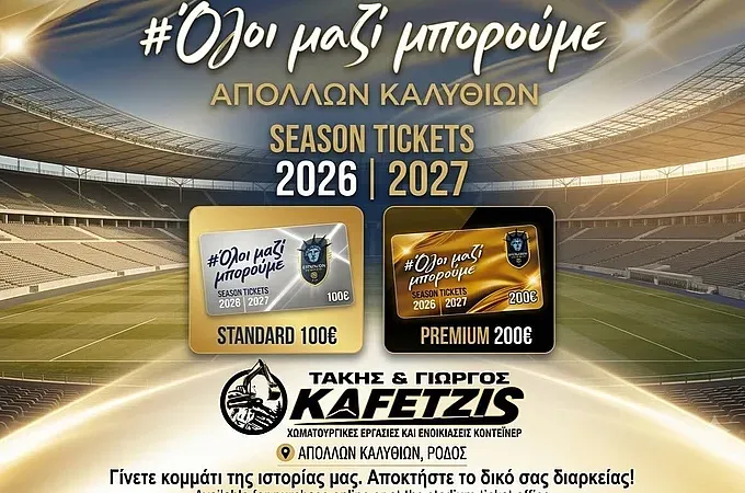 Σε κυκλοφορία οι κάρτες διαρκείας στις Καλυθιές!