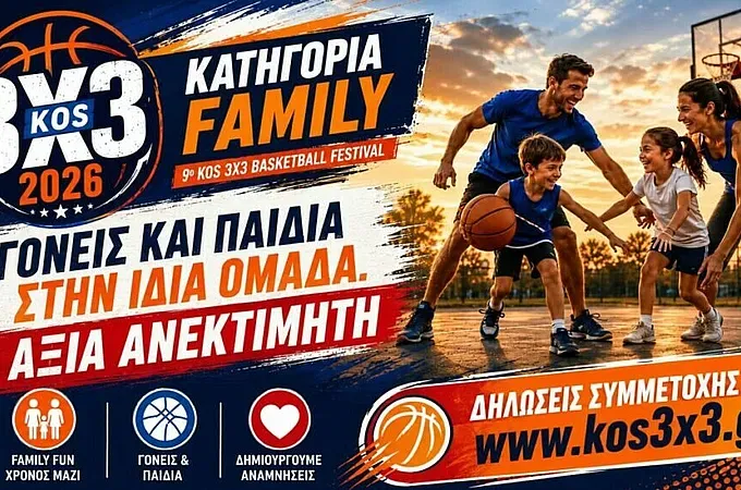 Η Family κατηγορία ενώνει μικρούς και μεγάλους!