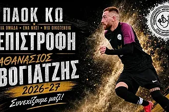 Επέστρεψε στον Π.Α.Ο.Κ. Κω ο Βογιατζής!