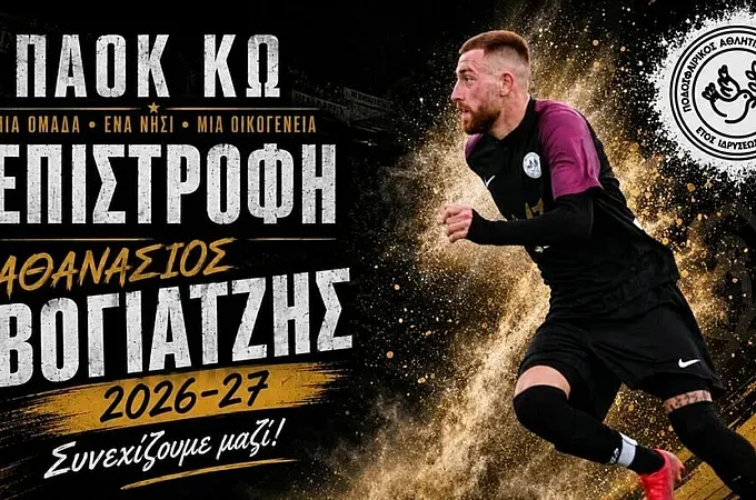 Επέστρεψε στον Π.Α.Ο.Κ. Κω ο Βογιατζής!