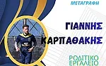 Ο Καρπαθάκης στον Απόλλωνα Καλυθιών!