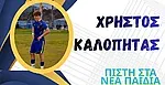 Ανανέωσε και ο Καλοπήτας!