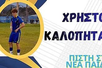 Ανανέωσε και ο Καλοπήτας!