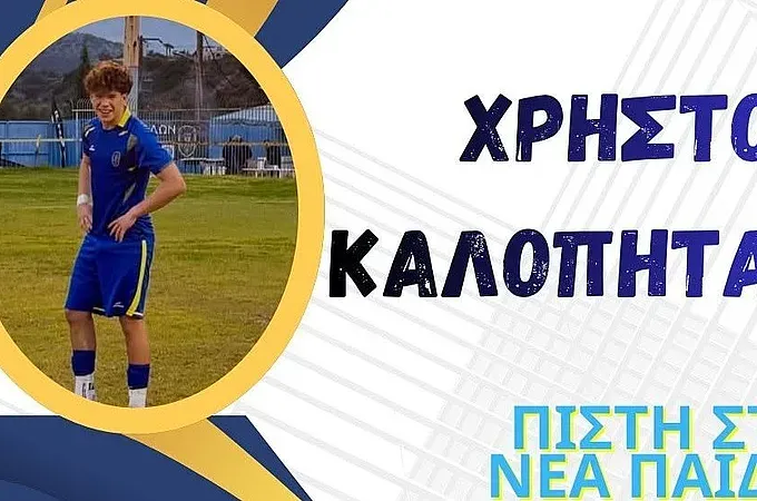 Ανανέωσε και ο Καλοπήτας!